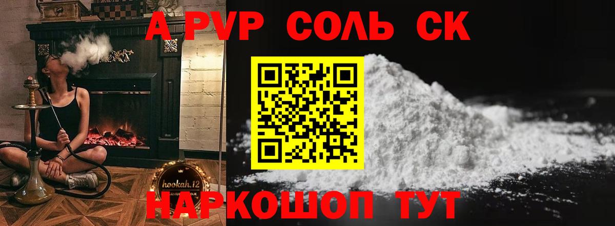 Альфа ПВП мука  Альфа ПВП кристаллы  A-PVP VHQ  Партизанск  Вход с VPN 