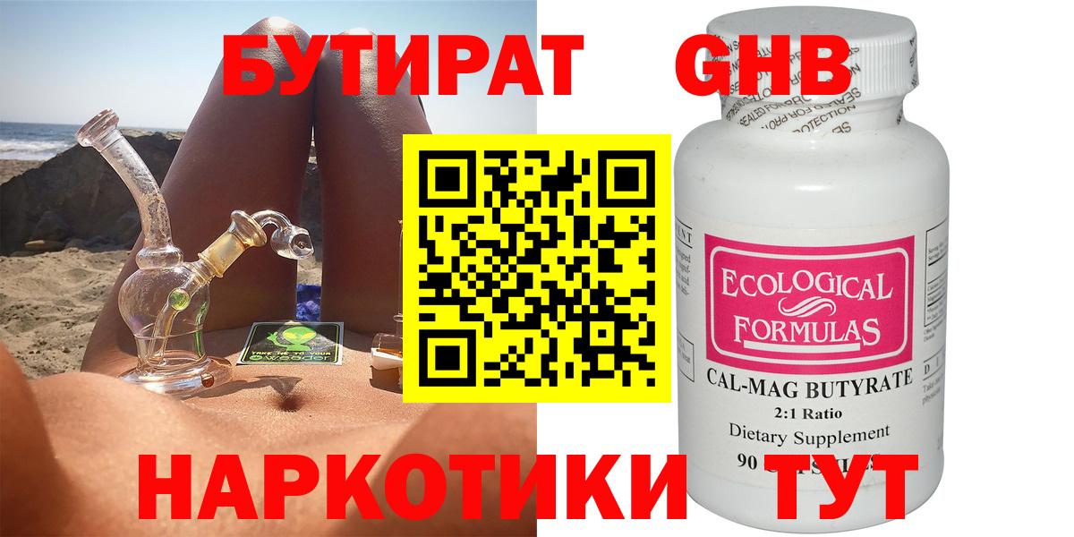 Бутират Butirat Партизанск