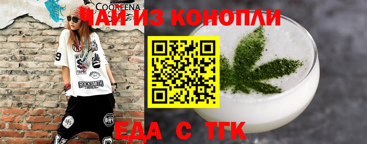 Еда ТГК конопля  Вход с VPN  Партизанск 
