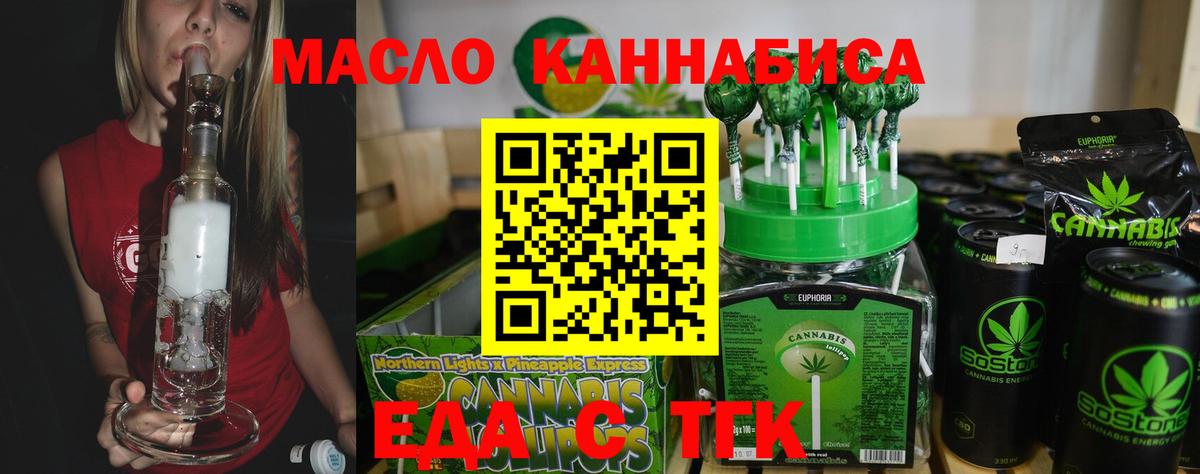 Печенье с ТГК конопля Партизанск
