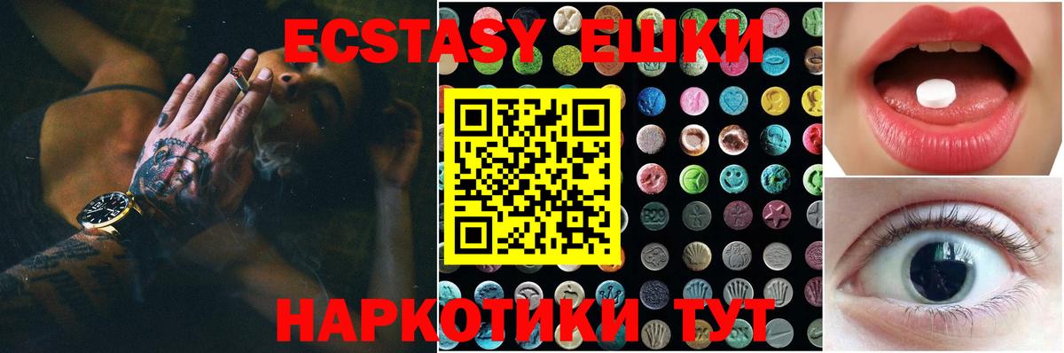 Ecstasy ешки Партизанск