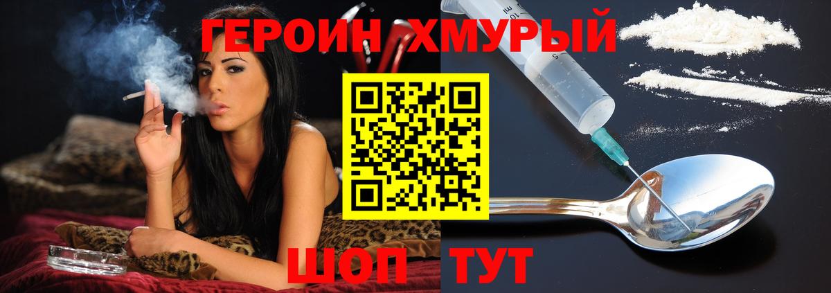 Героин герыч Партизанск