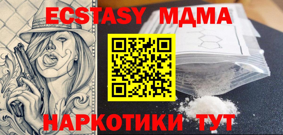 MDMA  MDMA Molly  Вход с VPN  MDMA VHQ  Партизанск 